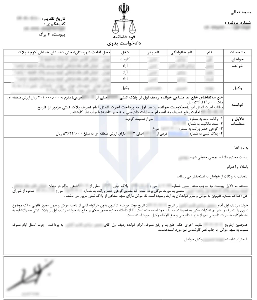 نمونه نوشتن عریضه شکایت به دادگاه
